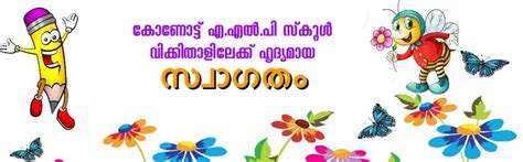 എ.എൽ.പി.എസ് കോണോട്ട് - Schoolwiki