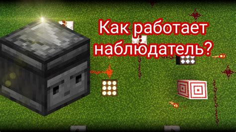 Как работает наблюдатель в майнкрафте? - YouTube
