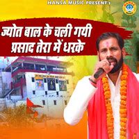 Jyot Baal Ke Chali Gayi Prasad Tera Mai Dharke Song Download: Play ...