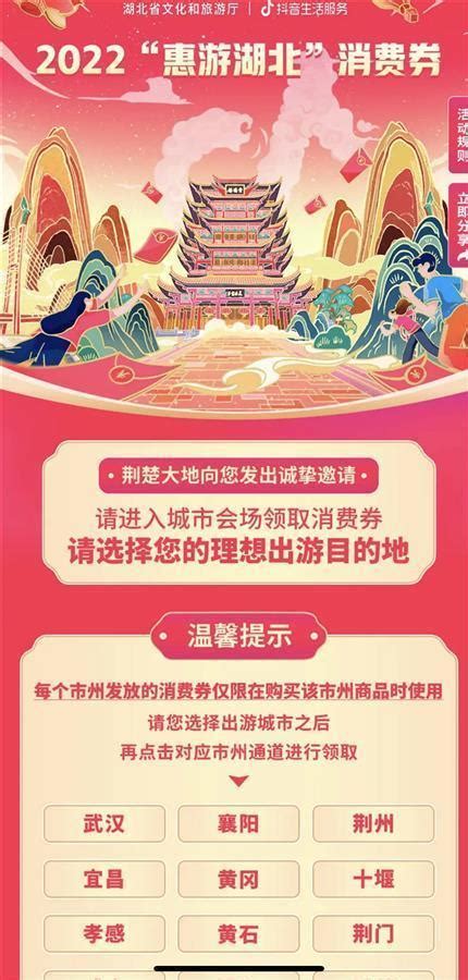2022年8月惠游湖北文旅消费券领取指南_旅泊网