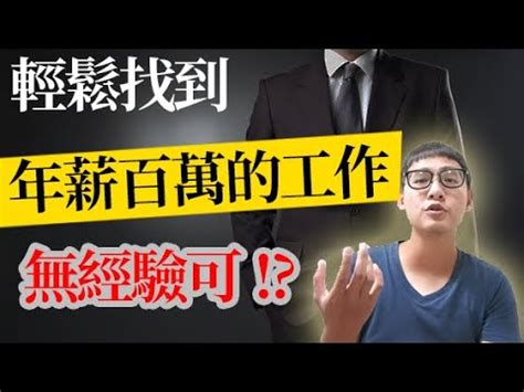 你知道年薪过100万的人都在从事什么工作吗？ - 知乎