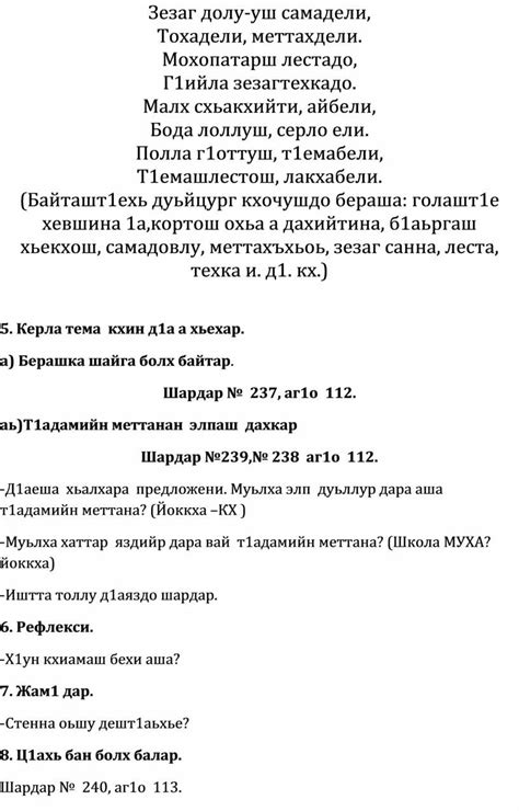 Конспект урока по чеченскому языку:"Къамелан дакъош". Формат docx ...