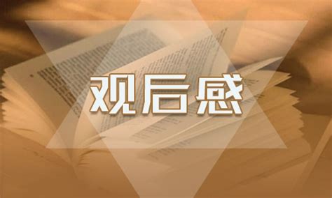 2019感动中国十大人物观后感