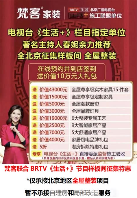 梵客惠民家装节 装修省一半，整装大聚惠-北京梵客家装促销活动