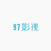 影视剧专题大全_精品影视剧 - 97影视剧