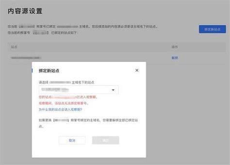 成功注册熊掌号却无法绑定站点的原因_seo技术分享-小凯seo博客