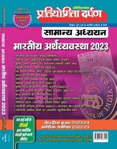 Pratiyogita Darpan Books Store Online - Buy Pratiyogita Darpan Books ...