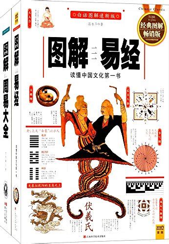 图解易经+周易大全(套装共2册): Amazon.com: Books