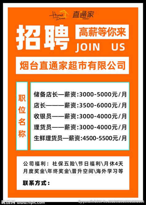 能者居之企业高薪招聘宣传海报图片_海报_编号4618042_红动中国