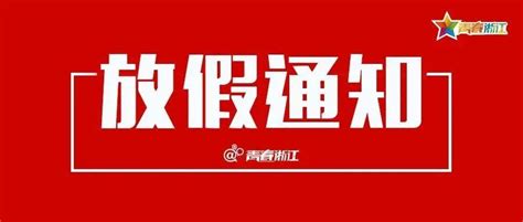 2022年放假安排公布！_国务院办公厅