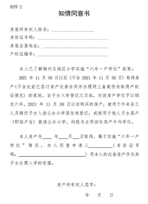 2022年房山区北京小学长阳分校招生简章中明确提及：每套房产小学六年内只提供一个入学学位(符合国家生育政策的除外)