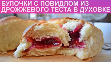 КАК ИСПЕЧЬ БУЛОЧКИ С ПОВИДЛОМ? Ароматные и простые булочки из ...