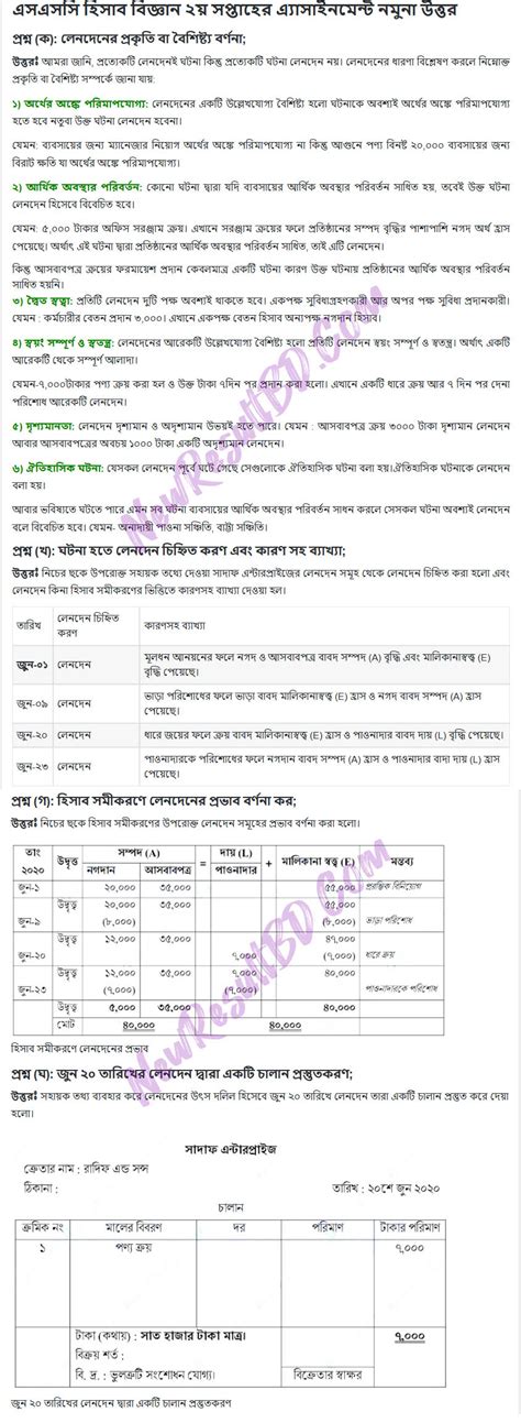 Image result for SSC Assignment 2021 2nd Week