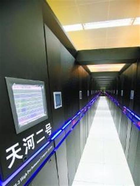超级计算机。“天河2号”