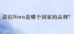 Image result for Nora 诺拉……第九个孩子