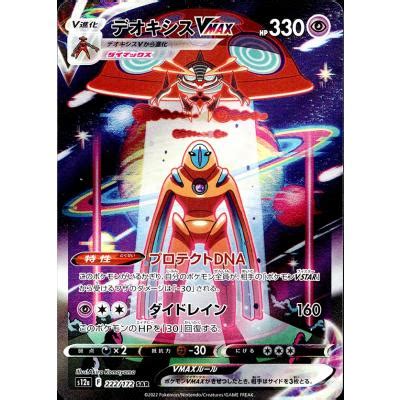 デオキシスVMAX SAR S12a VSTARユニバース 222 172 入荷中 - ポケモンカードゲーム