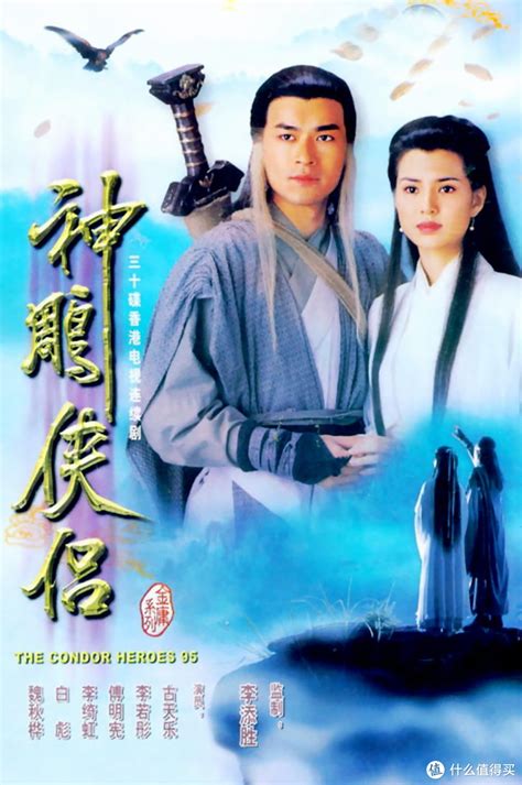 Return of the Condor Heroes (1995) - Chinese TV Series