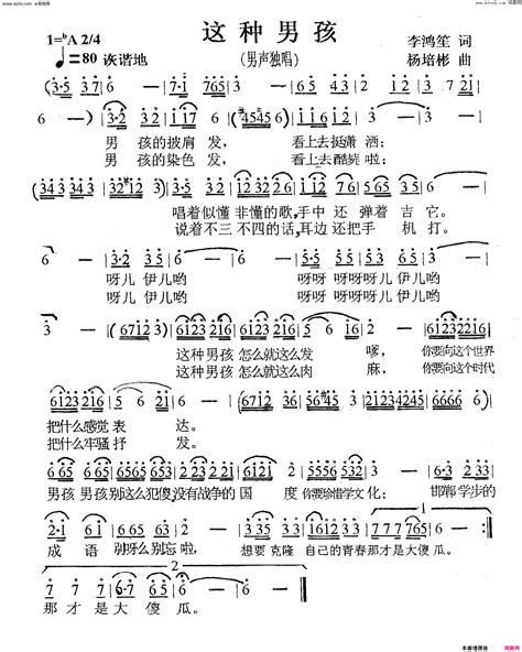 歌手【男孩】歌曲曲谱歌谱简谱下载【风雅颂歌谱网】高质量歌谱简谱网|PDF可打印A3A4高清歌谱简谱大图下载|流行歌曲民族歌曲美声歌曲歌谱|通俗 ...