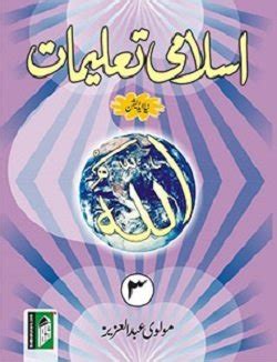 Buy Islami Talimat - 3 (Urdu)(PB) Book Online at Low Prices in India ...