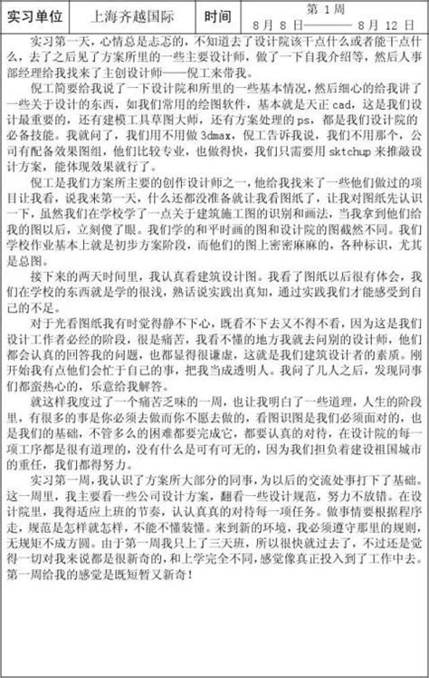 实习日记_实习日志100篇通用版 - 随意云