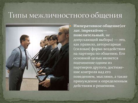 Психология общения - online presentation