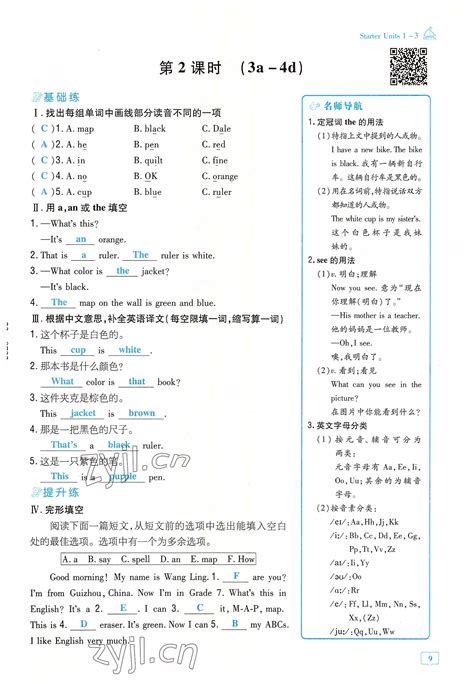 2022年导与练七年级英语上册人教版贵阳专版答案——青夏教育精英家教网——