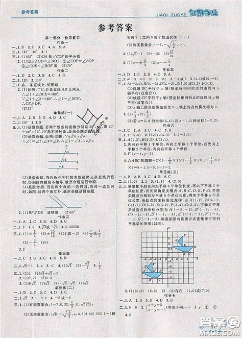 2020年荣恒教育假期作业暑假七年级数学人教版答案 _答案圈