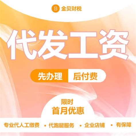 工资代发-深圳市中小企业公共服务平台