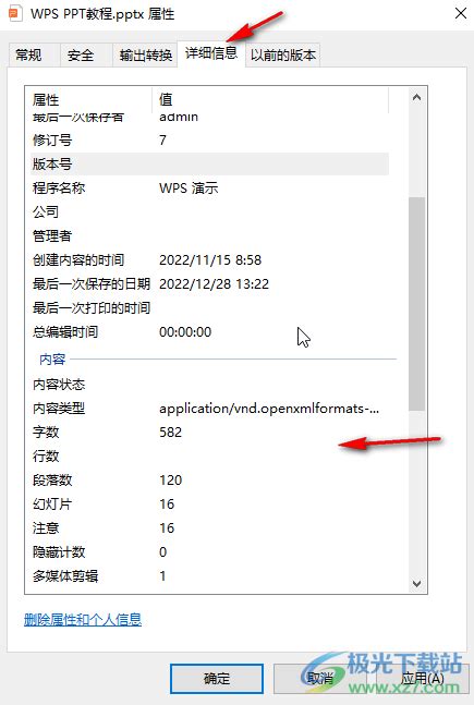 WPS文件只读模式怎么解除-WPS电脑版解除只读模式的方法教程 - 极光下载站