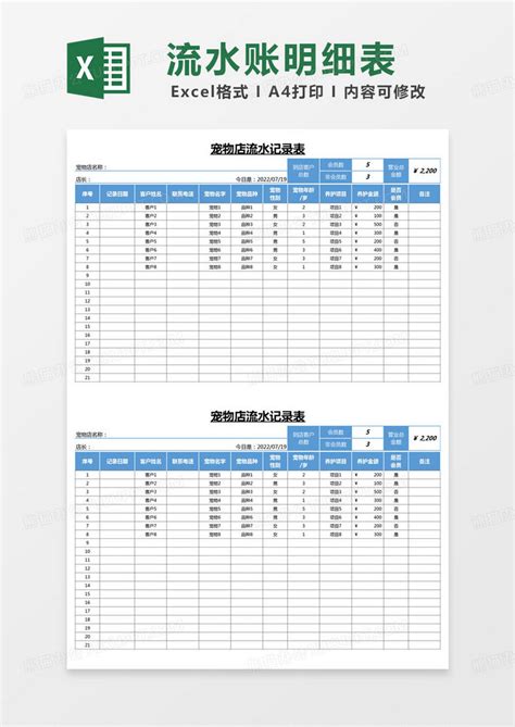 简约宠物店流水记录表模版Excel模板下载_熊猫办公