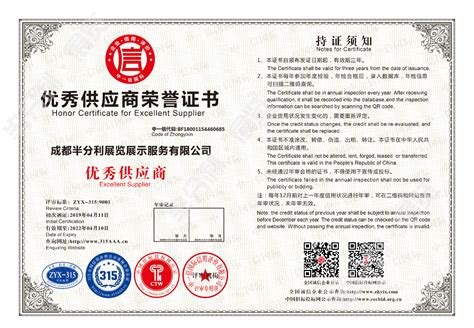 优秀供应商荣誉证书_成都半分利展览展示服务有限公司