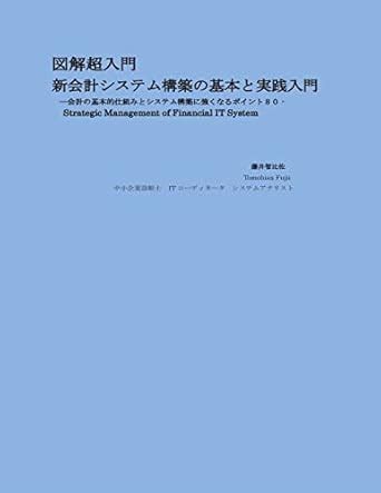 Financial It System Design Guide Book : Fujii, Tomohisa: Amazon.in: Books