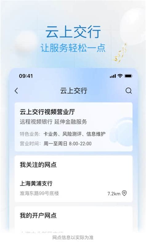 交通银行官方app下载安装-交通银行官方app客户端下载-皮皮游戏网