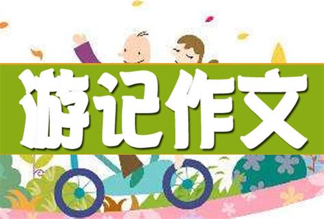 小学四年级《寻梦环游记》400字观后感5篇-Word模板下载_编号laygrrdm_熊猫办公