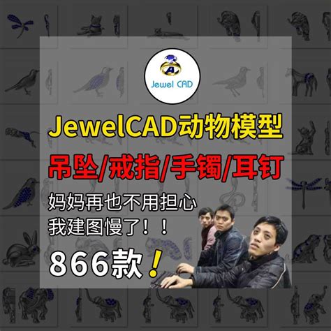 jewelCAD珠宝首饰设计电绘动物模型绘图源文件资料包 - 知乎