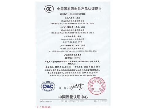 动力柜(低压成套开关设备)CCC认证证书_湖南金龙给水设备有限公司