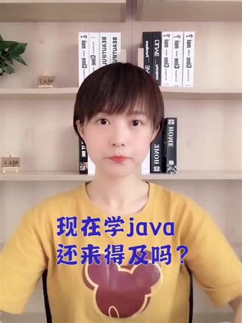 30岁了学Java还来得及吗？学了Java技术出来是否可以找到工作？_哔哩哔哩_bilibili