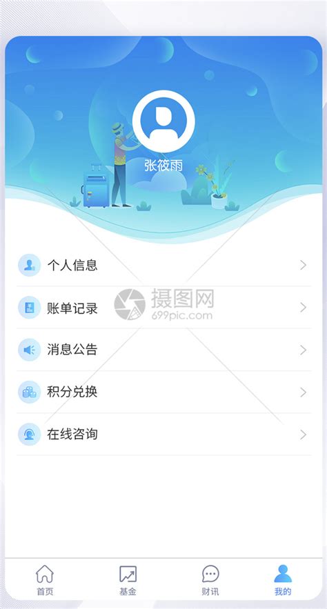 UI设计个人中心模块APP界面设计模板素材-正版图片401536574-摄图网