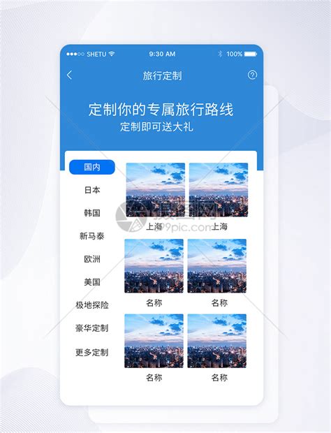 UI设计手机APP首页界面模板素材-正版图片401256669-摄图网