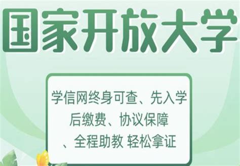 江苏省国家开放大学2023年最新报名指南+官方指定报考入口|中专网