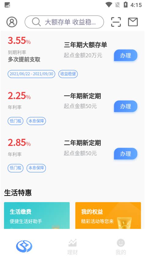 邯郸银行app下载-邯郸银行官方版下载 v5.2安卓版-当快软件园