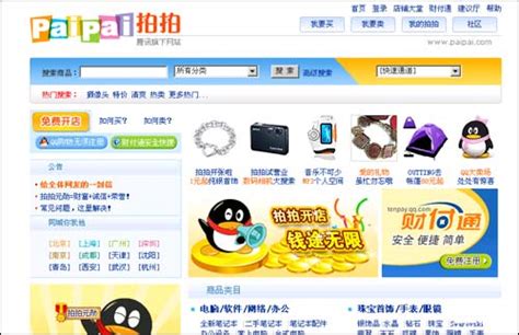 中国第一家C2C网站关停，曾经的“电商一哥”凉了！_腾讯新闻