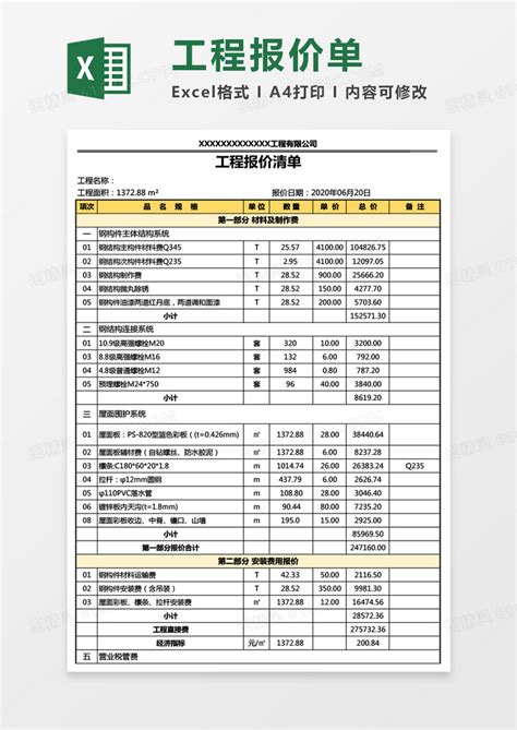 钢结构工程报价及项目材料清单下载 - 觅知网