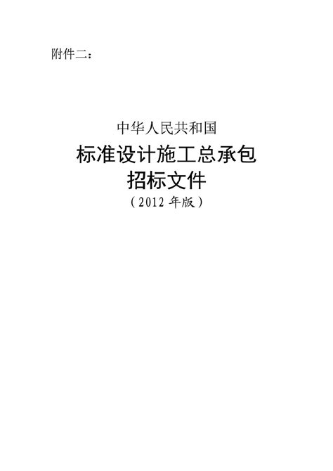 建设工程施工招标文件附件_建筑工程招标文件_土木在线