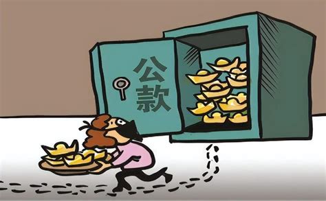 挪用公款罪与挪用资金罪有什么区别？ - 知乎