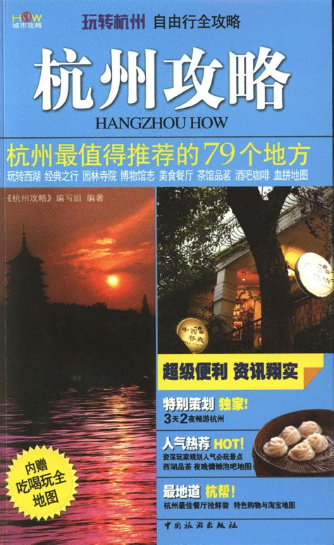 杭州旅游攻略网图册_360百科