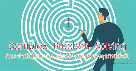 Complex Problem Solving 的图像结果