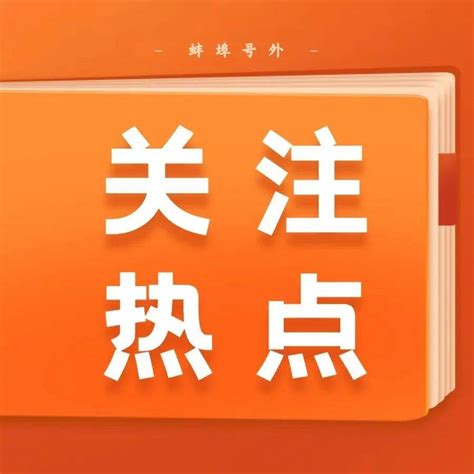蚌埠市2022届高三年级第二次教学质量检查考试(蚌埠二模） - 知乎