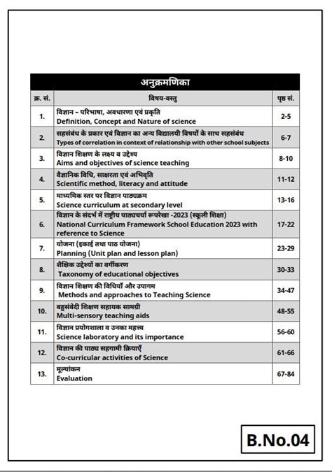 2nd Grade Teacher Exam 2nd Paper Science (Set of 5 Books) – Utkarsh Classes