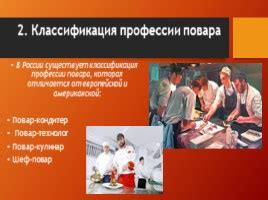Презентация - Моя будущая профессия - повар (14 слайдов)